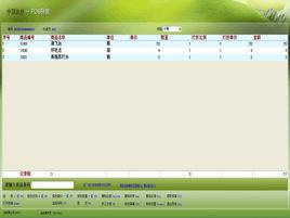 超市軟體 超市軟體