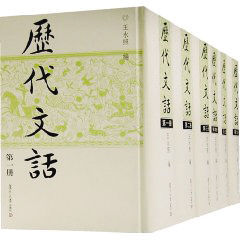 《歷代文話》 《歷代文話》