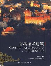 青島德式建築 青島德式建築