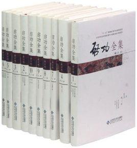 啟功全集(全二十卷) 啟功全集(全二十卷)