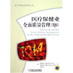 醫療保健業全面質量管理