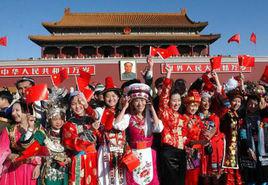 民族團結 民族團結