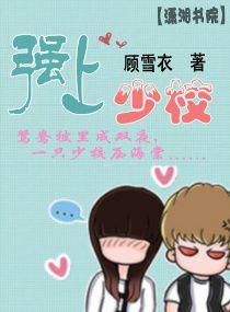 強上少校 強上少校