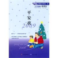 《平安夜》[圖書]