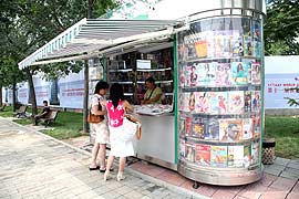 北京市報刊零售公司 北京市報刊零售公司