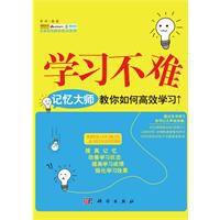 學習不難 學習不難