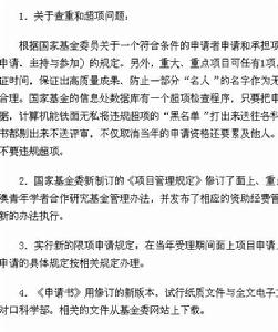 國家自然科學基金