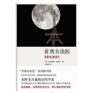 首席女法醫[《首席女法醫》作者是帕特麗夏&middot;康薇爾。]