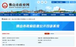 佛山市食品生產加工小作坊集中管理辦法 佛山市食品生產加工小作坊集中管理辦法