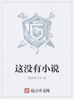 這沒有小說 這沒有小說