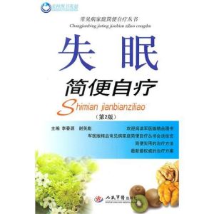 失眠簡便自療 失眠簡便自療