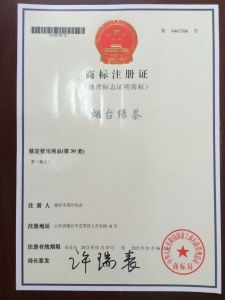 煙臺市茶葉協會