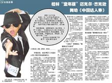 桂林日報2011.05.23採訪潘成豪