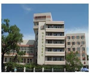 哈爾濱市兒童醫院 哈爾濱市兒童醫院