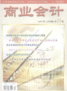 《商業會計》 《商業會計》