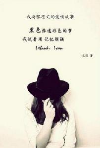 我與黎思文的愛情故事 我與黎思文的愛情故事