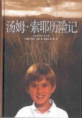 湯姆·索耶歷險記 湯姆·索耶歷險記