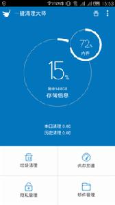 一鍵清理大師