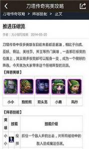 刀塔傳奇完美攻略2 刀塔傳奇完美攻略2