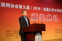 第九屆大賽全國總決賽頒獎典禮盧衛秘書長致辭