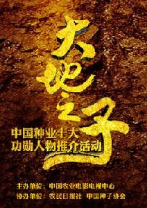 中國種業十大功勳人物 中國種業十大功勳人物