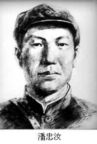 潘忠汝(1906~1927) 潘忠汝(1906~1927)