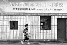 東陽市黎明文化補習學校 東陽市黎明文化補習學校