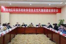 環境保護部西南環境保護督查中心 環境保護部西南環境保護督查中心