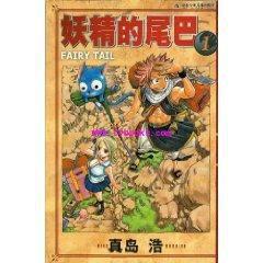 妖精的尾巴1 妖精的尾巴1