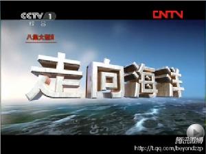 走向海洋紀錄片