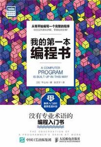 我的第一本編程書 我的第一本編程書