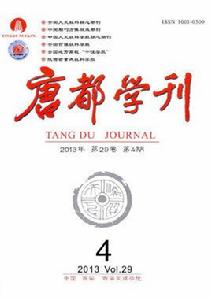 唐都學刊 唐都學刊