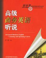 高級商務英語聽說 高級商務英語聽說