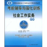 2009社會工作實務初級 2009社會工作實務初級