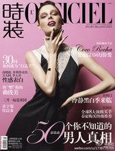 《時裝L'OFFICIEL》封面人物