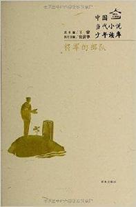 明天文學館：將軍的部隊