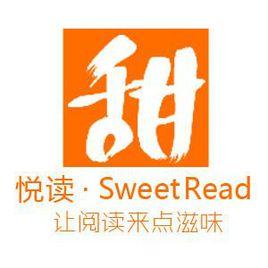甜悅讀 甜悅讀