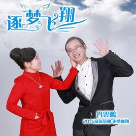 我們回不去了[原創音樂人肖雲鵬同名單曲]