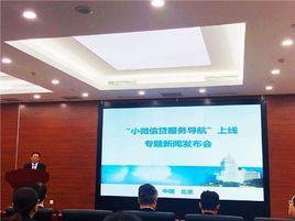 小微信貸服務導航 小微信貸服務導航