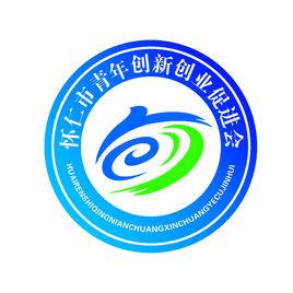 懷仁縣青年創新創業促進會 懷仁縣青年創新創業促進會