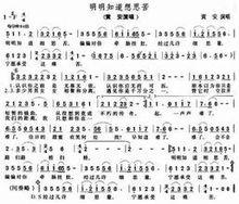 明明知道相思苦[黃安演唱歌曲]