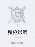 魔槍影舞 魔槍影舞