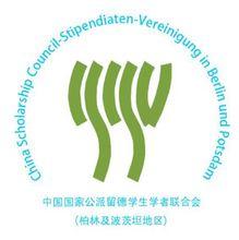 柏林及波茨坦地區國家公派學生學者聯合會