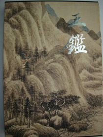 王鑑[企業培訓師]