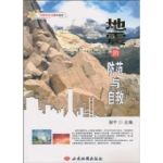 《地震的防範與自救》 《地震的防範與自救》