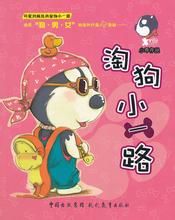 《淘狗小一路》 《淘狗小一路》