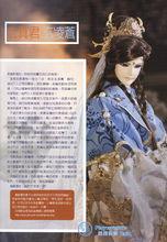 霹靂會月刊第248期 編劇漫談玄凌蒼