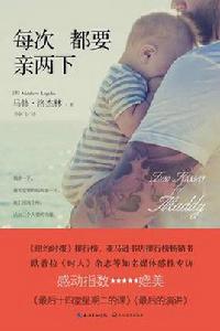 每次都要親兩下 每次都要親兩下