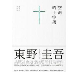 空洞的十字架 空洞的十字架