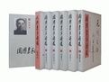 周恩來手跡選(全套六卷) 周恩來手跡選(全套六卷)